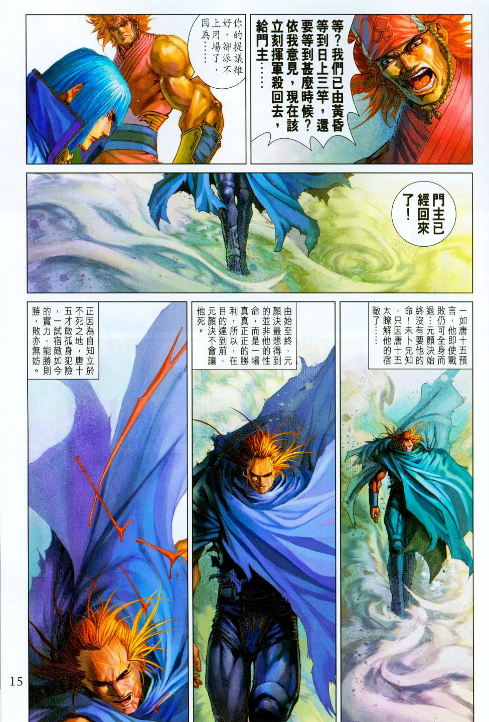 第94话 第15页