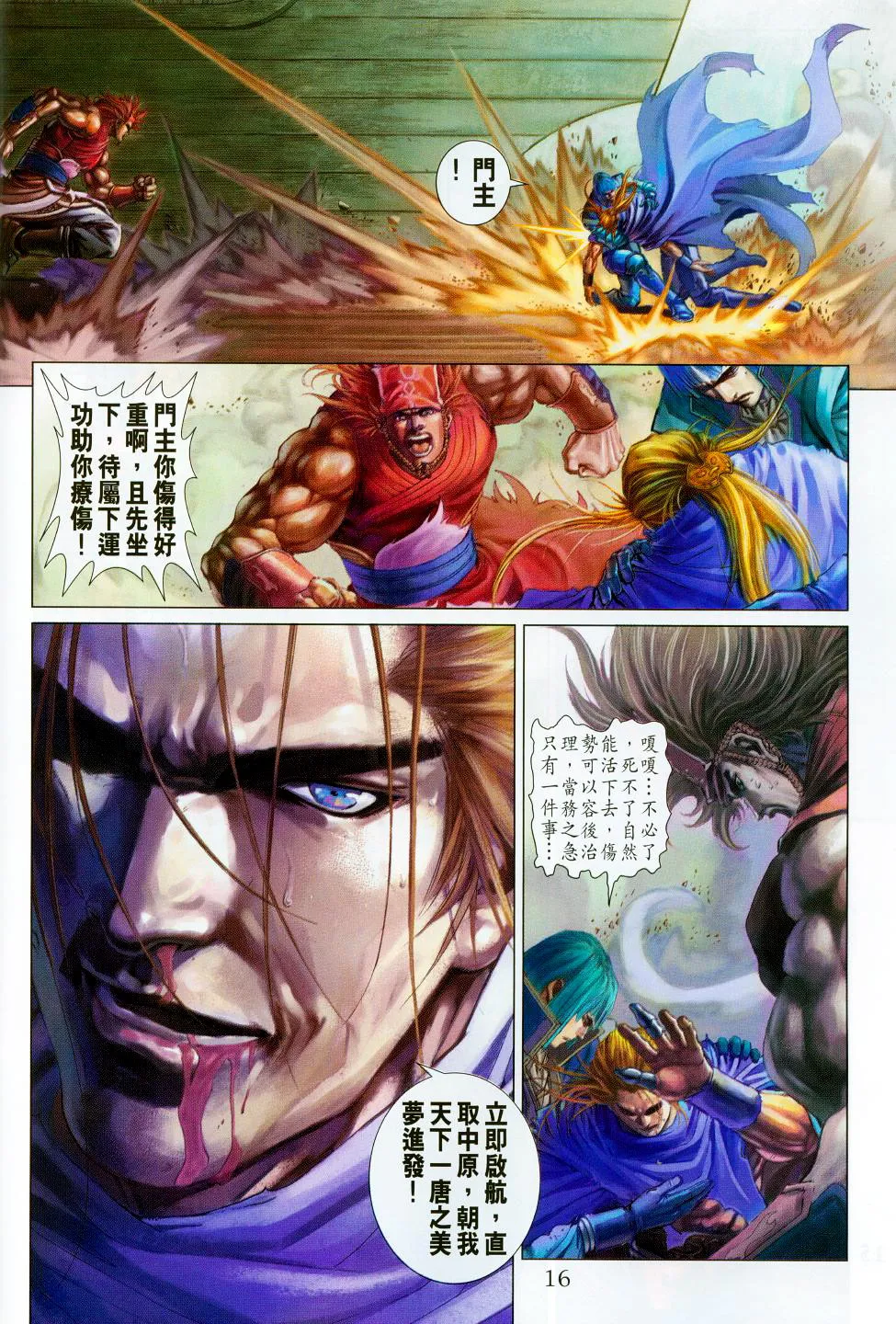 第94话 第16页