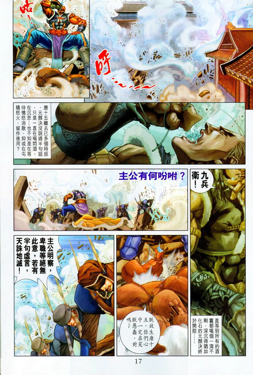 第94话 第17页