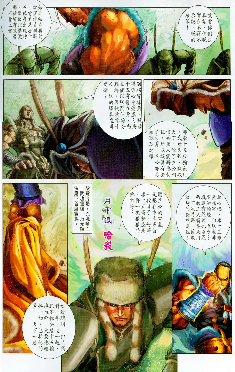 第94话 第18页