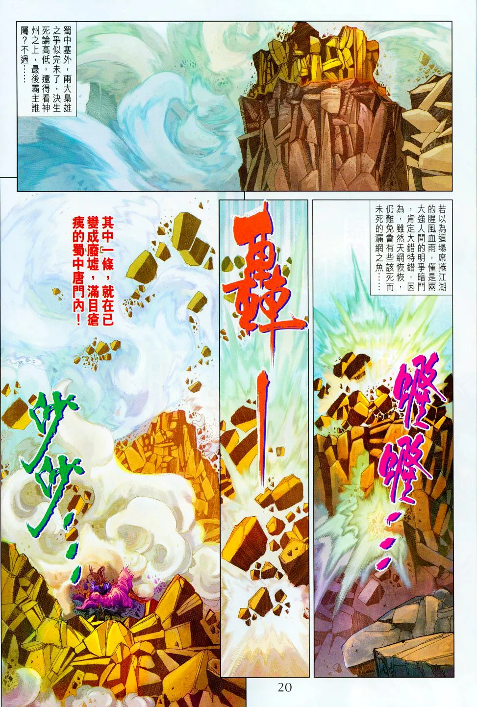 第94话 第20页