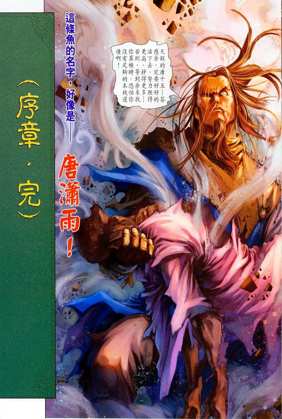 第94话 第21页