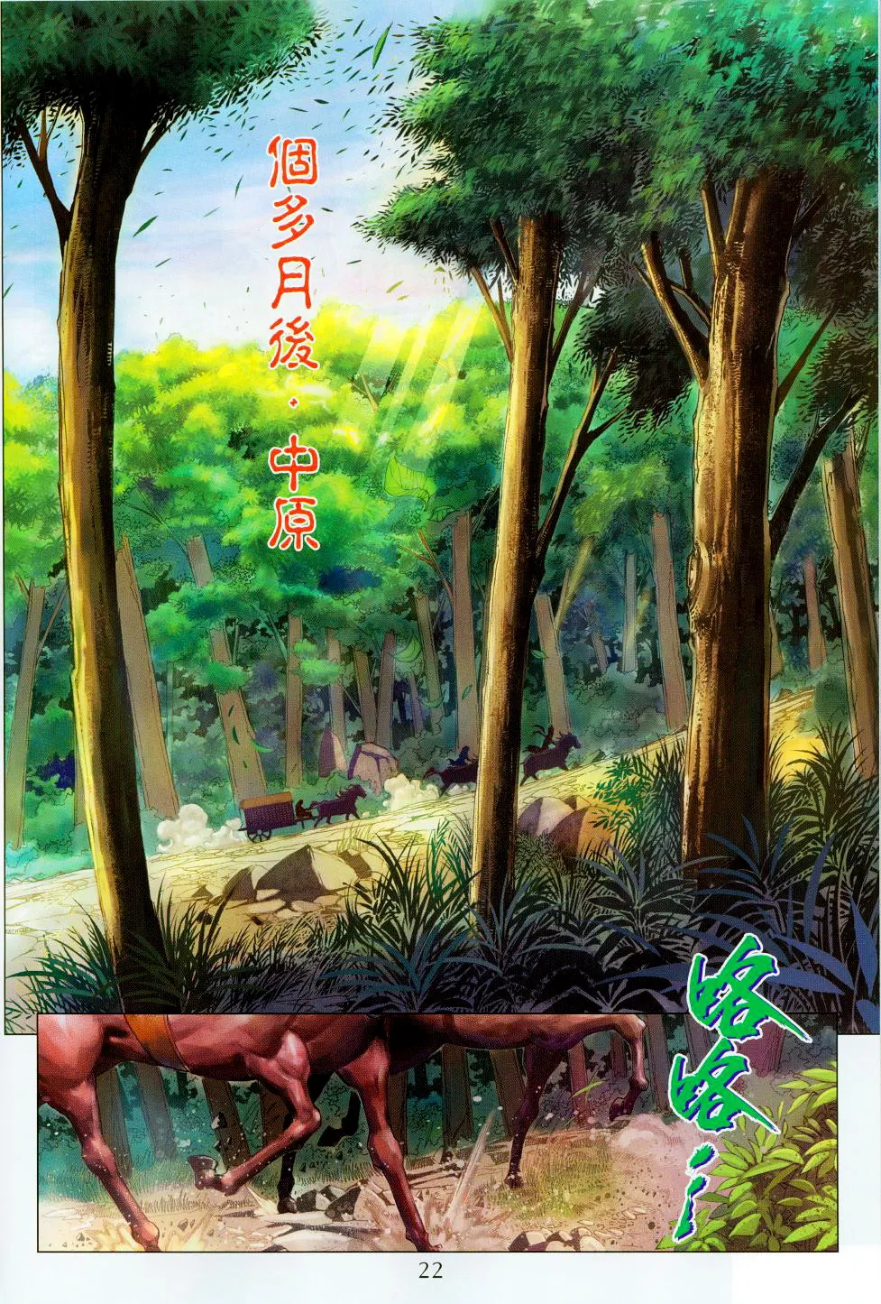 第94话 第22页