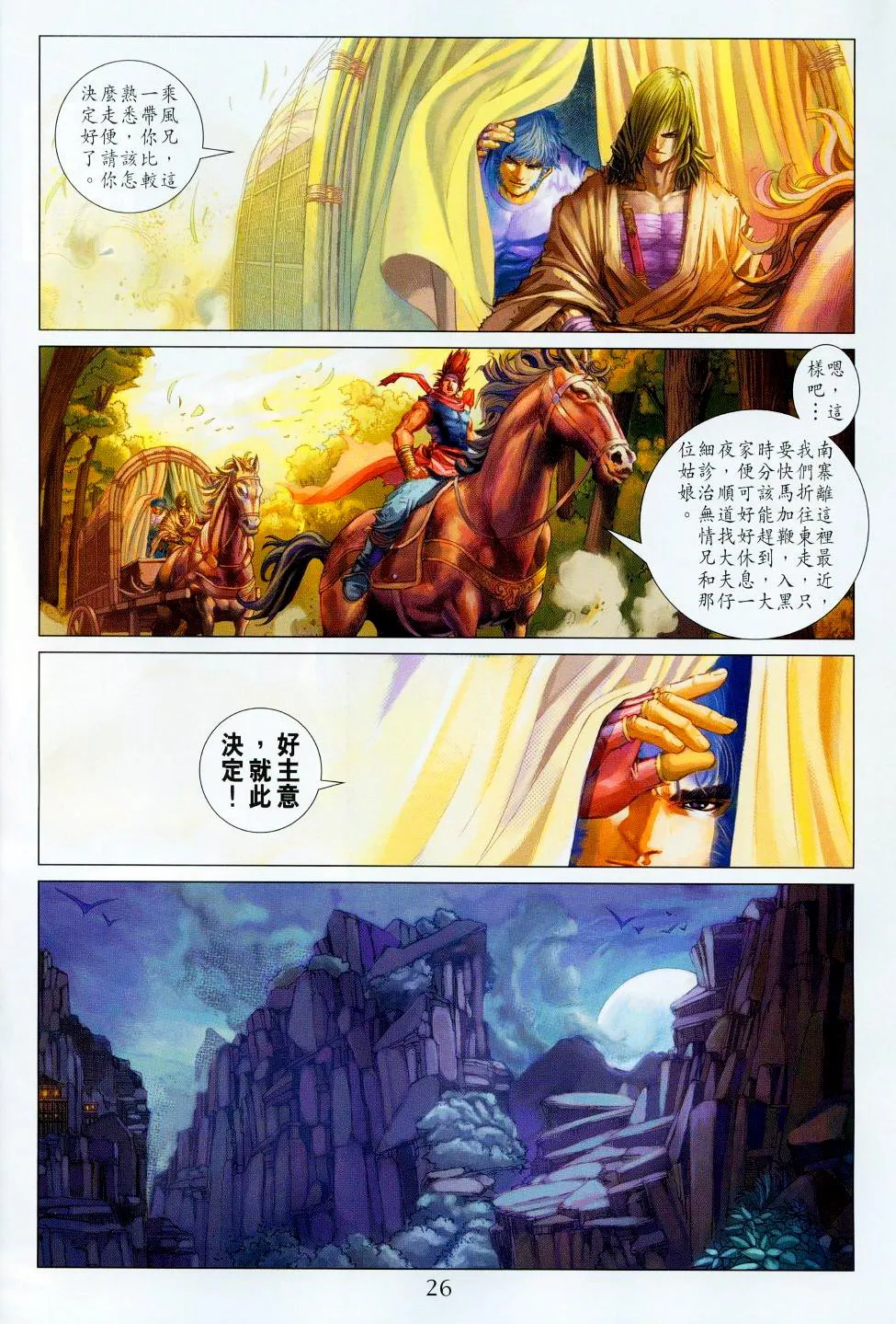 第94话 第26页