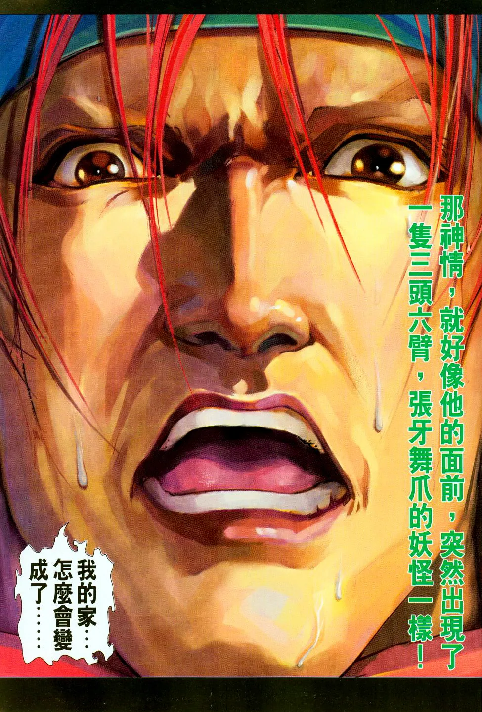 第94话 第29页