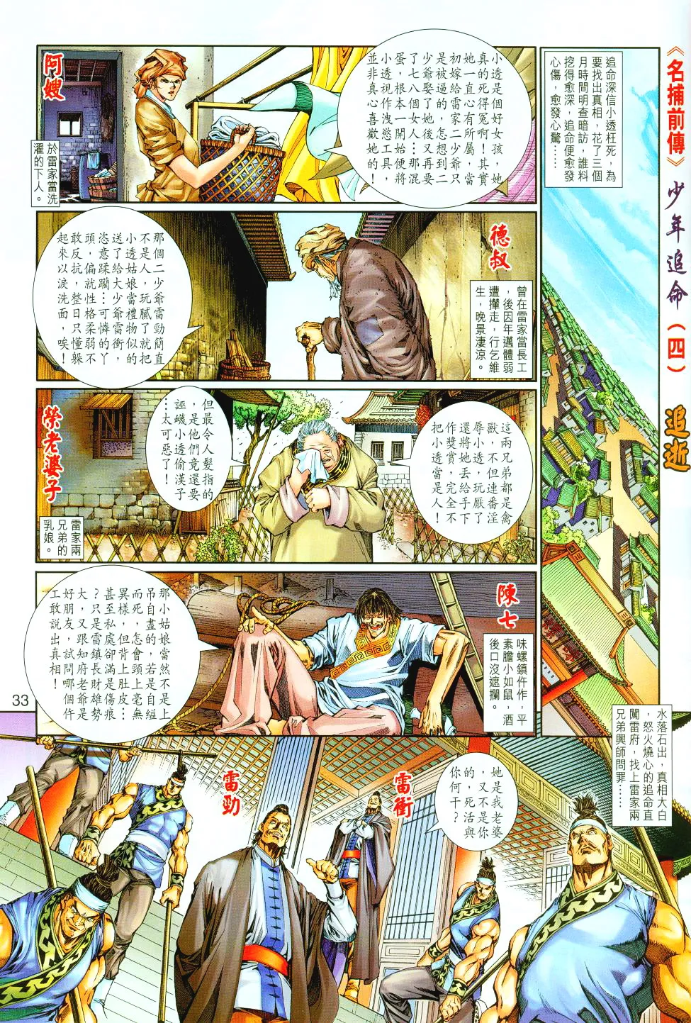 第94话 第32页