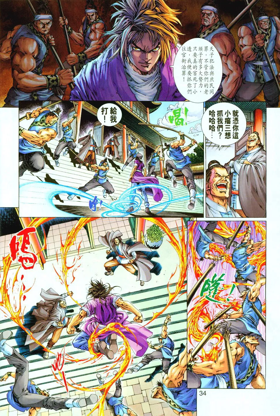 第94话 第33页