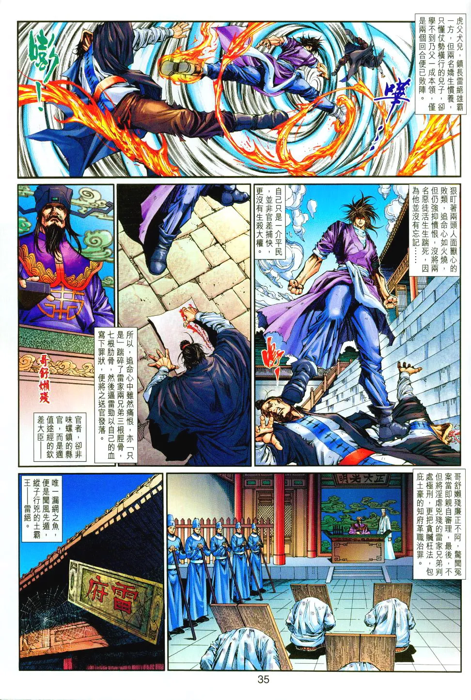 第94话 第34页