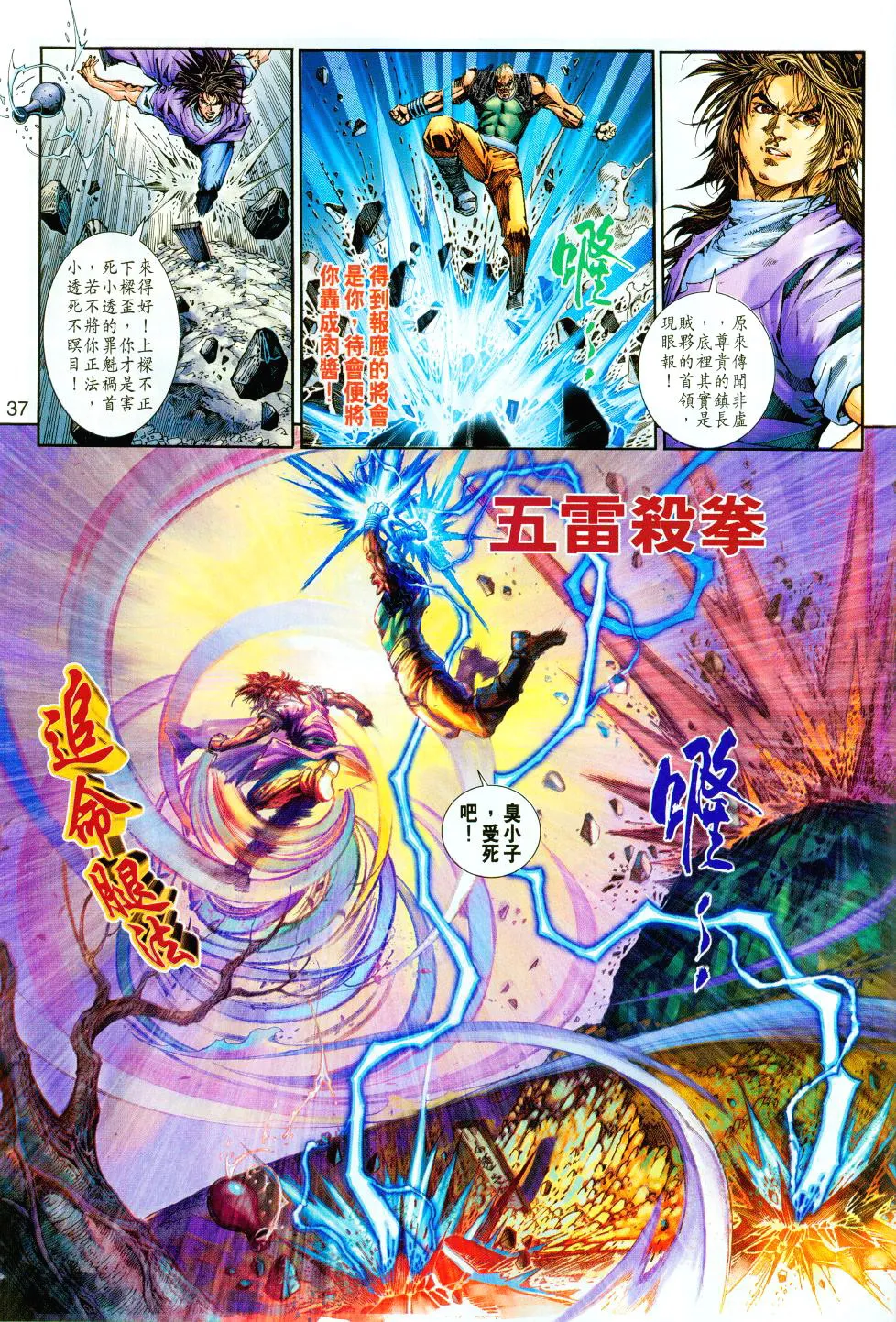 第94话 第36页