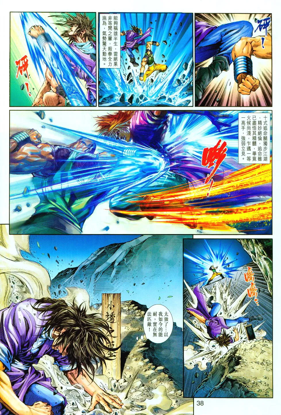第94话 第37页
