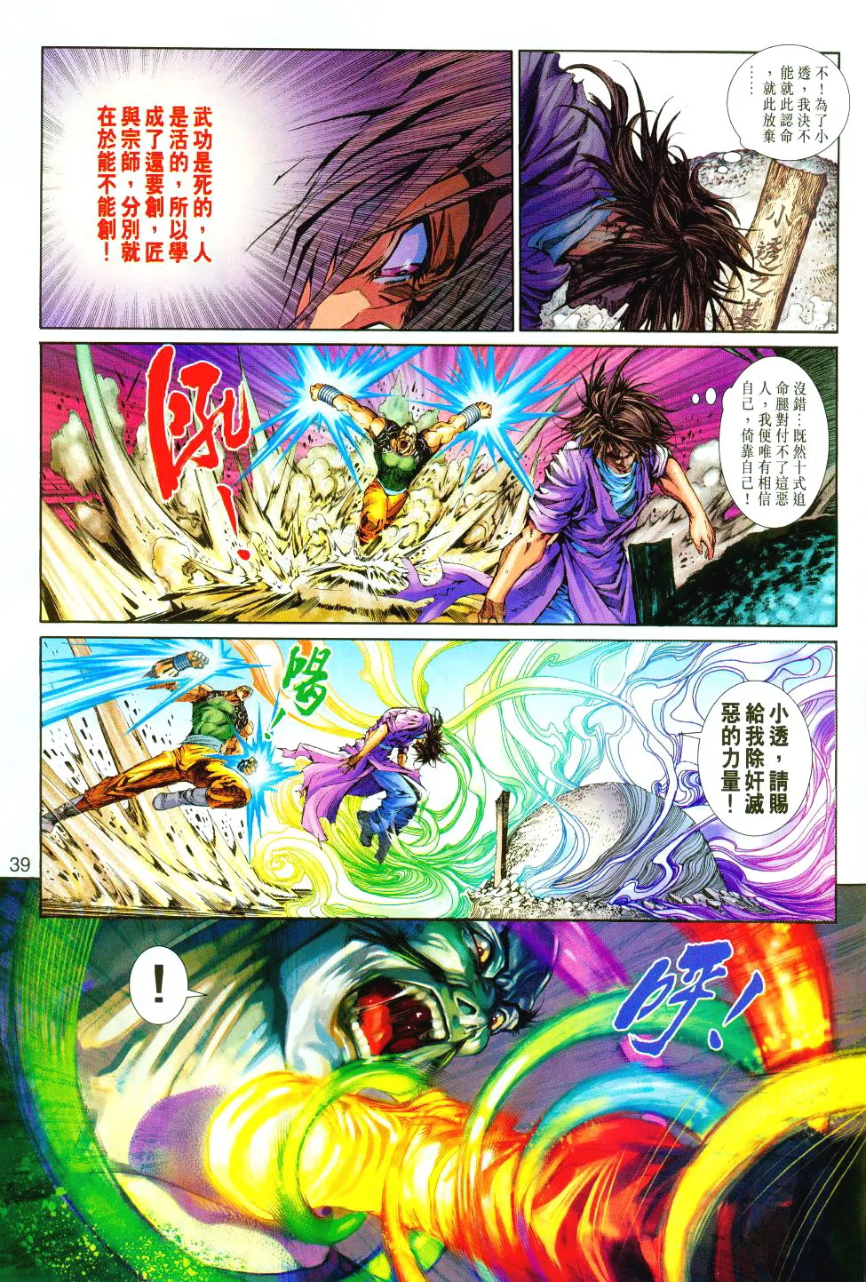 第94话 第38页