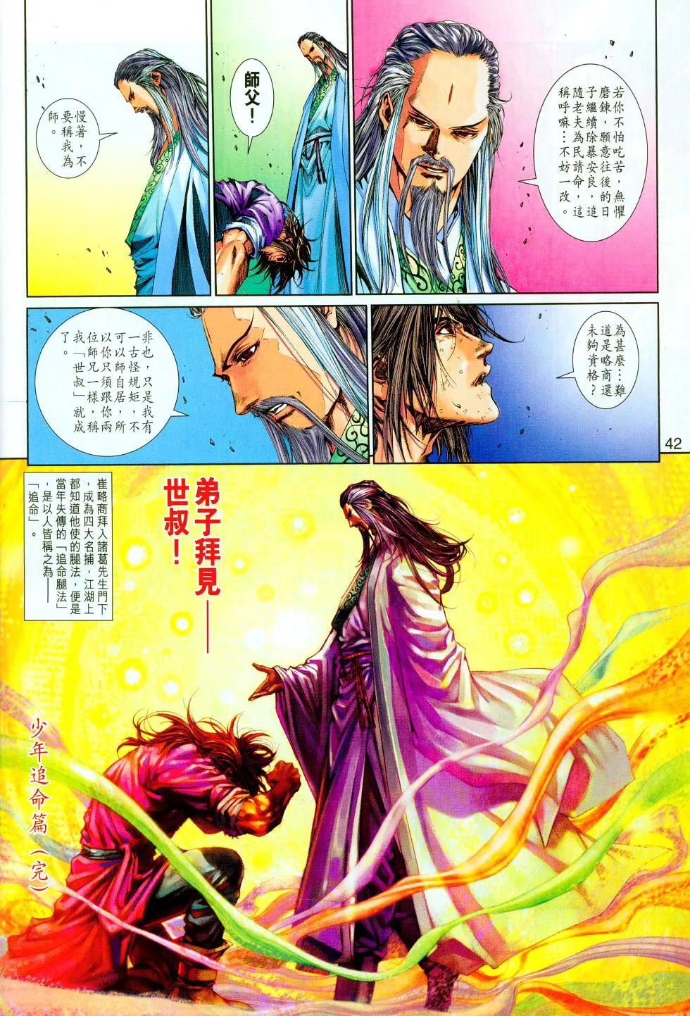 第94话 第41页