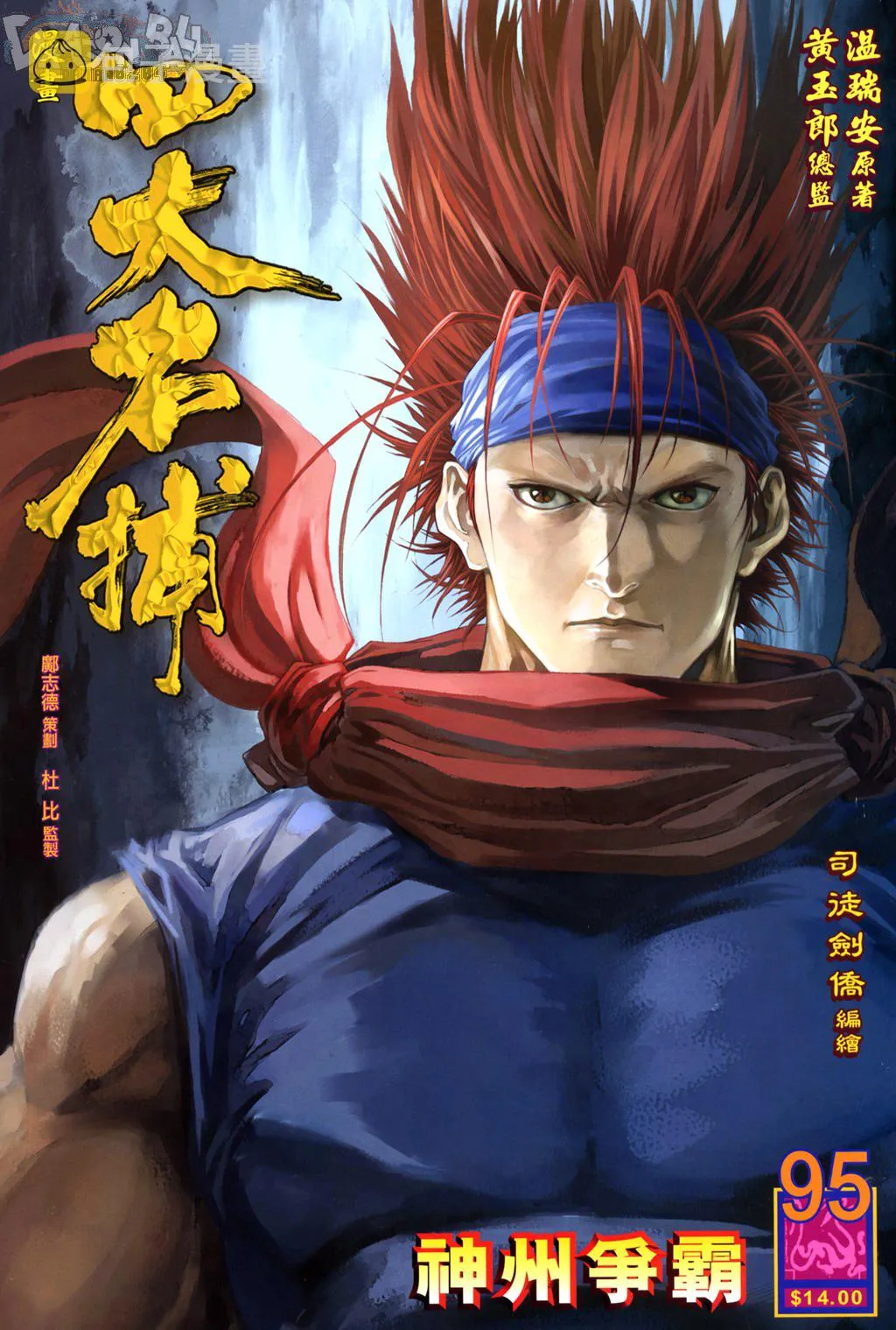 第95话 第1页