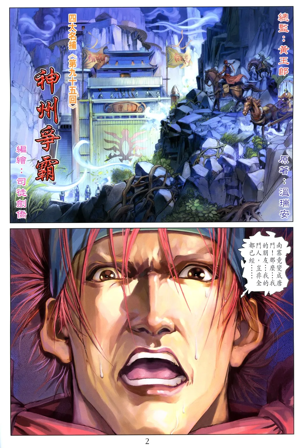 第95话 第2页