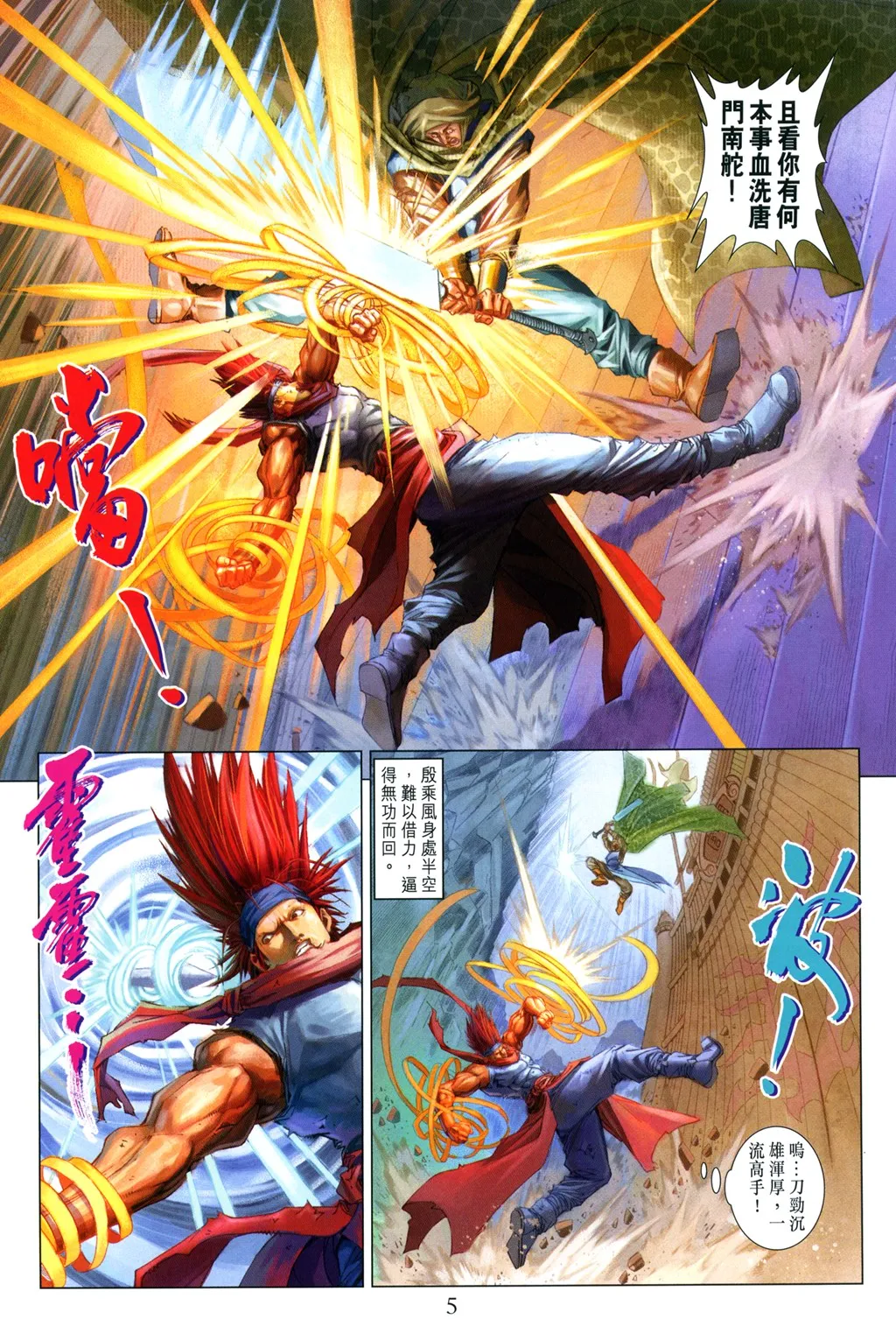 第95话 第5页