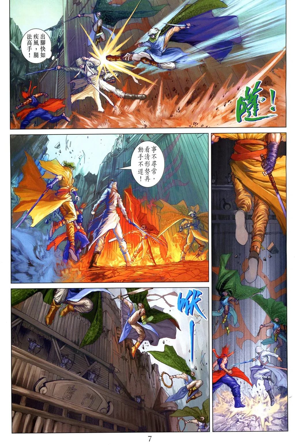 第95话 第7页