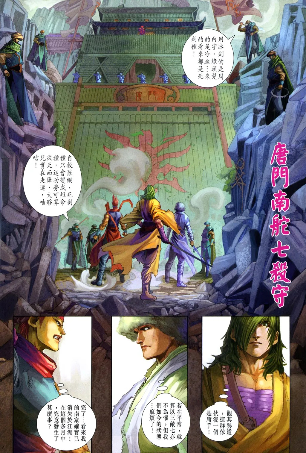第95话 第8页