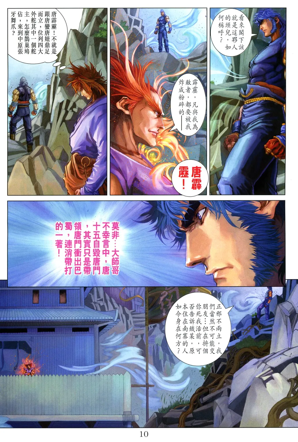 第95话 第10页