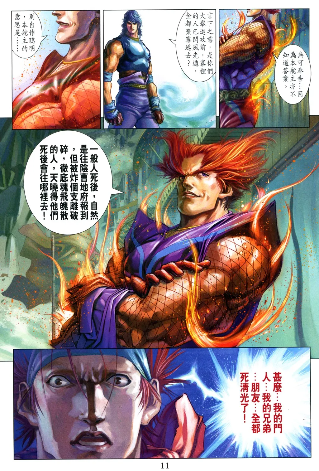 第95话 第11页