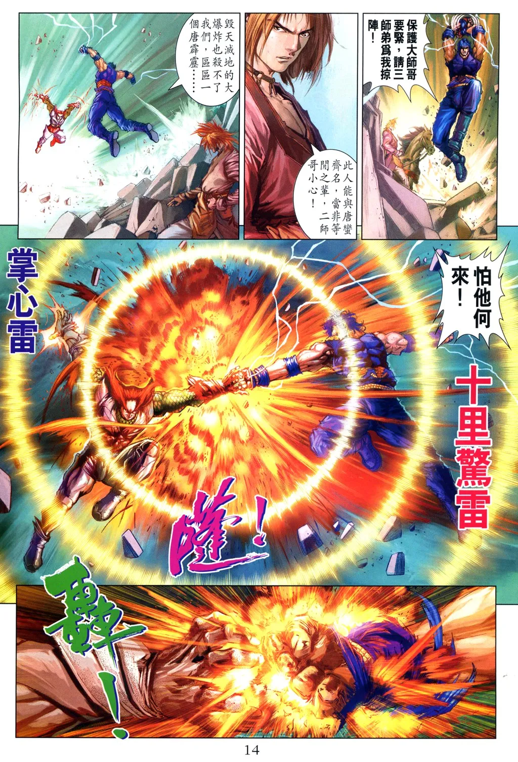 第95话 第14页