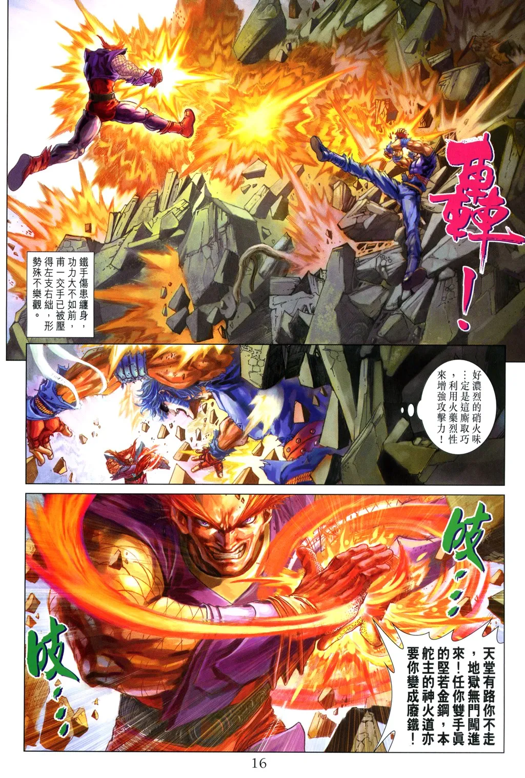 第95话 第16页