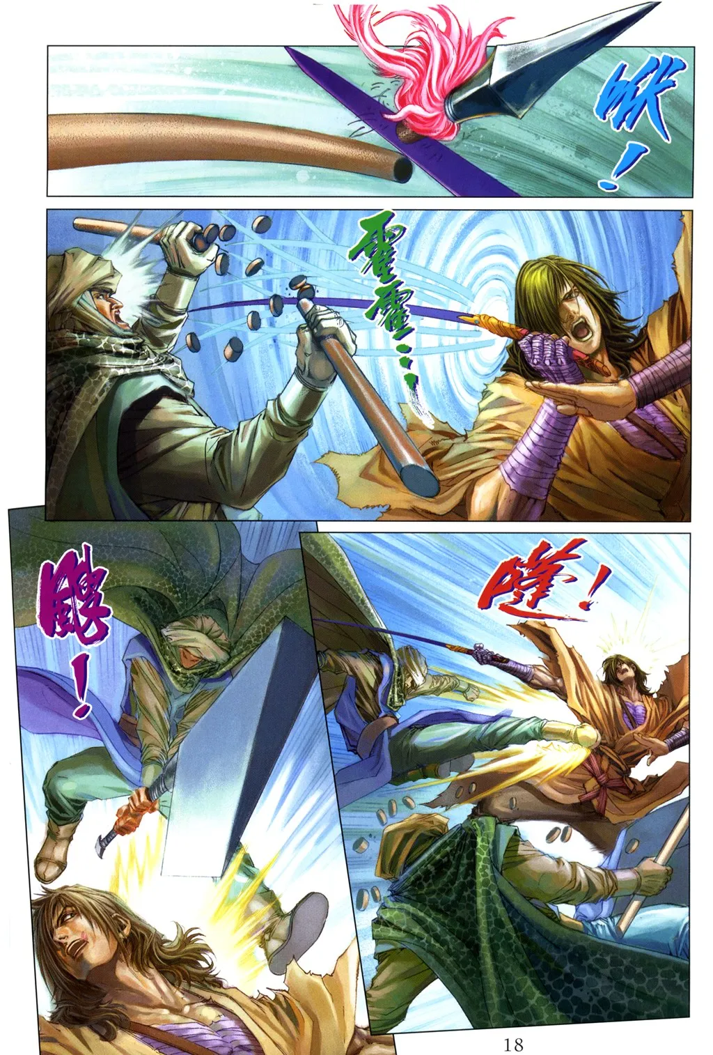 第95话 第18页