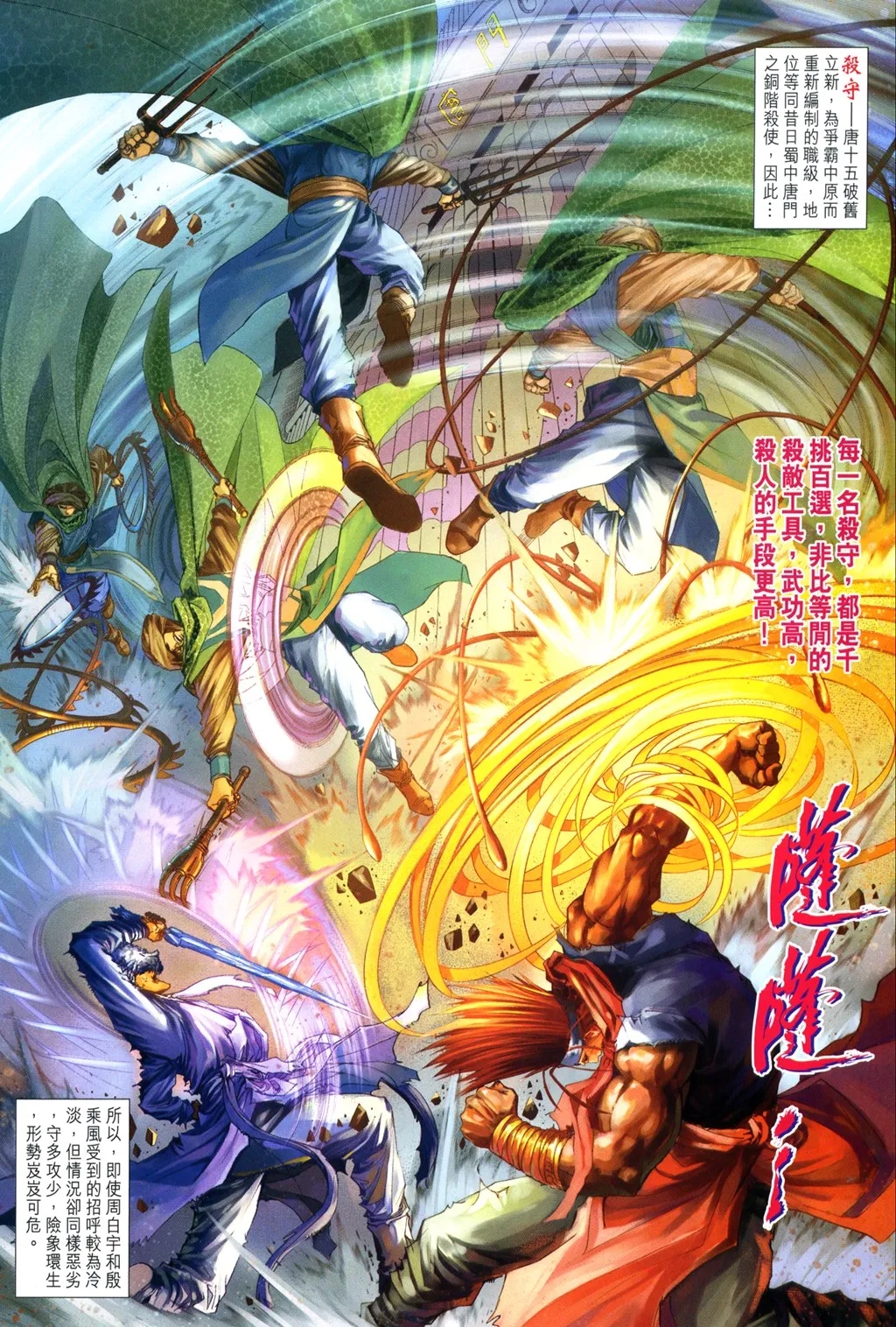 第95话 第20页