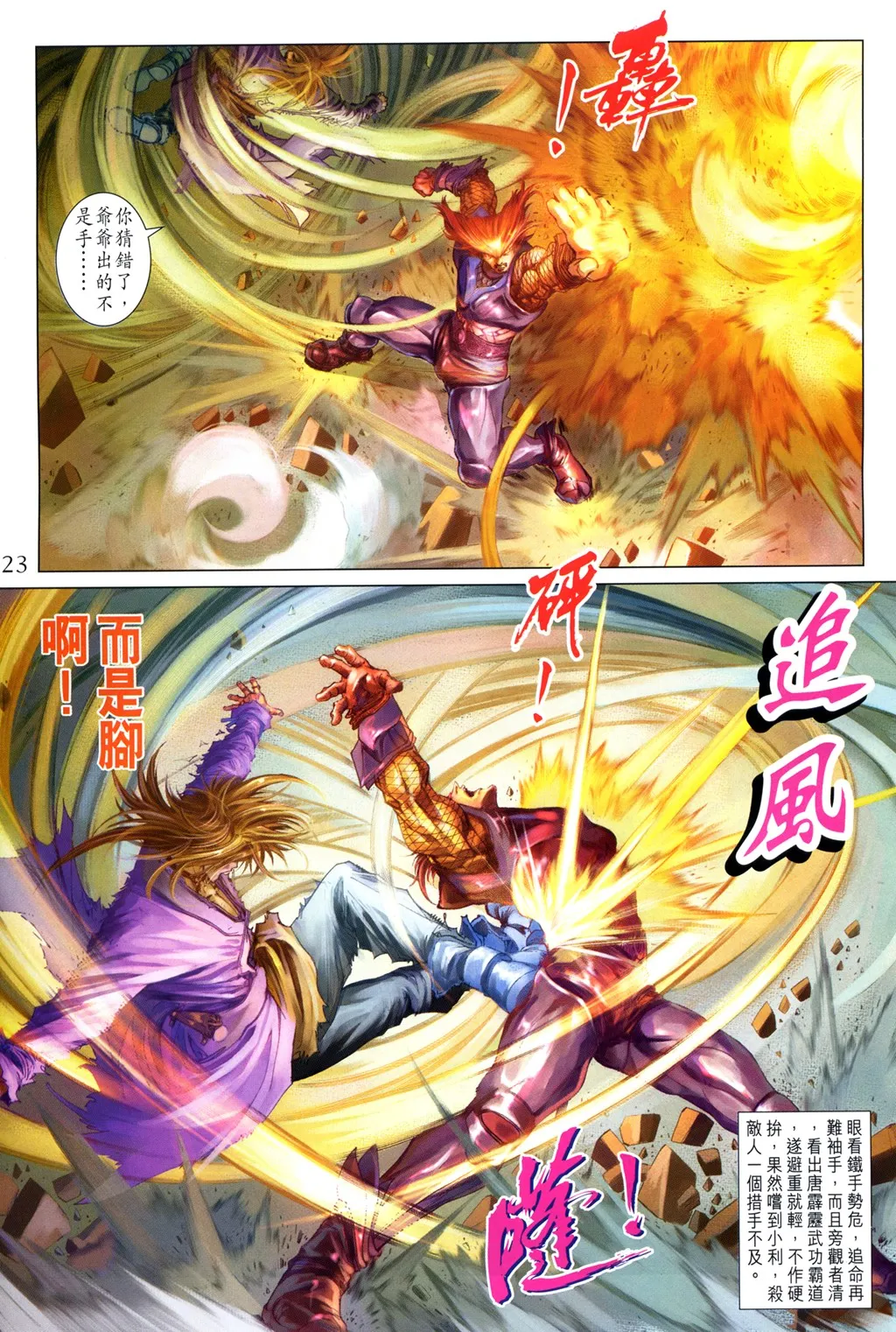 第95话 第23页