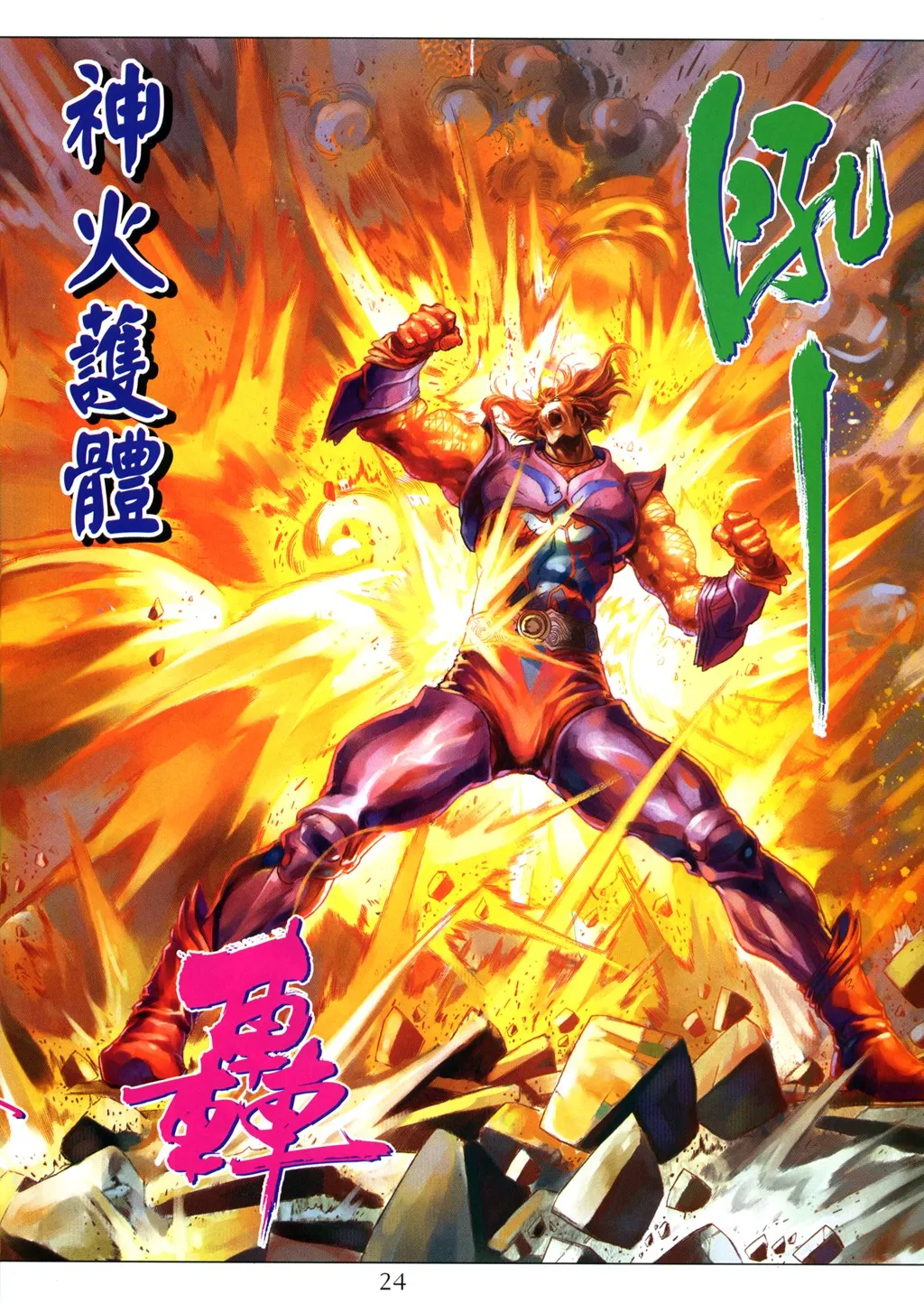 第95话 第24页