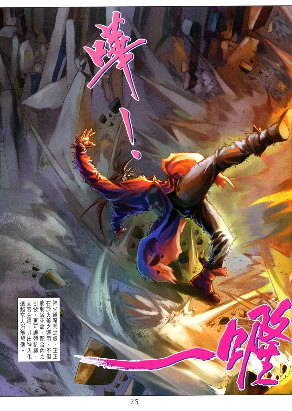 第95话 第25页