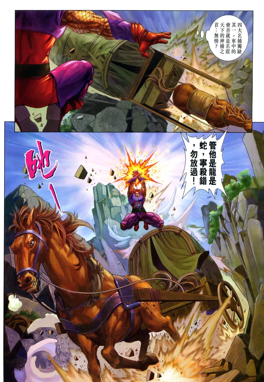第95话 第28页