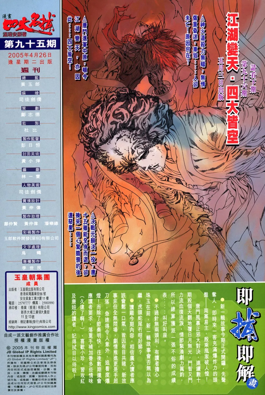 第95话 第35页