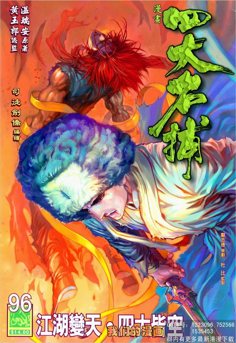 第96话 第1页