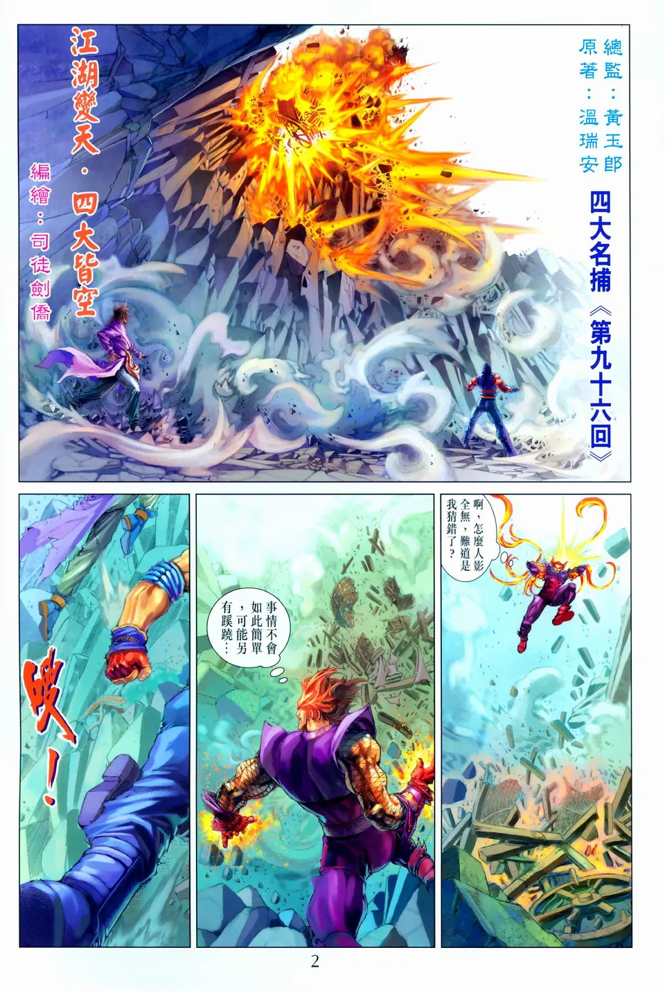 第96话 第2页