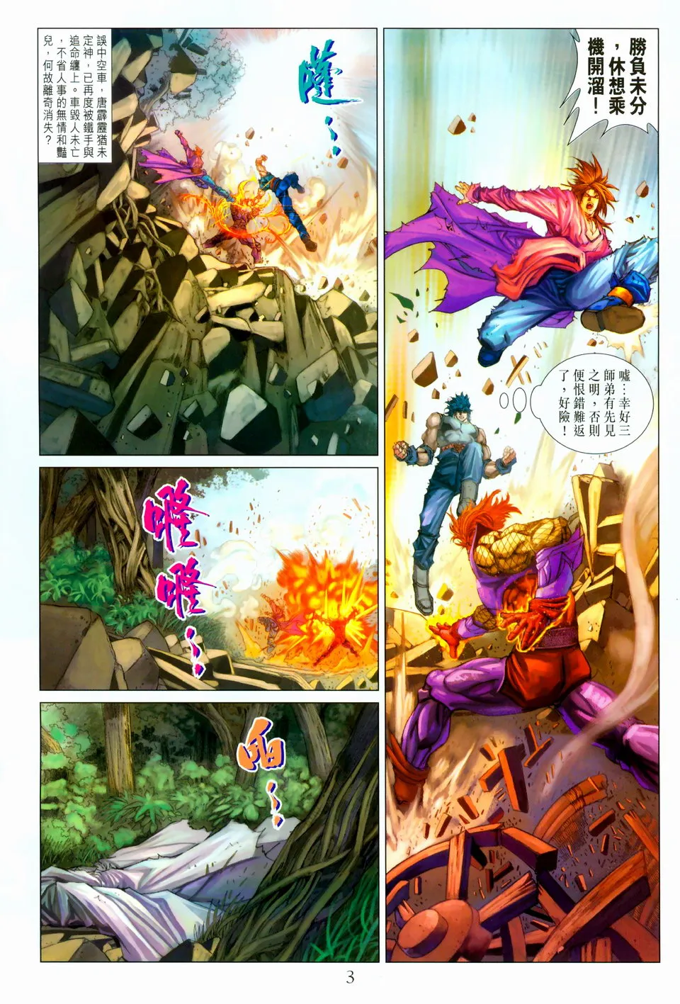 第96话 第3页