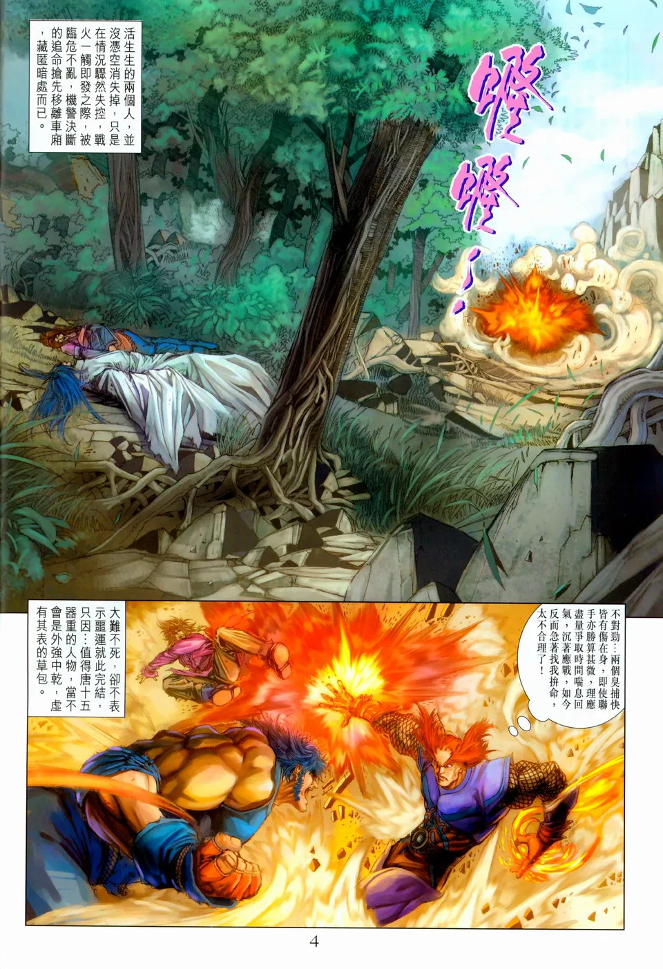 第96话 第4页