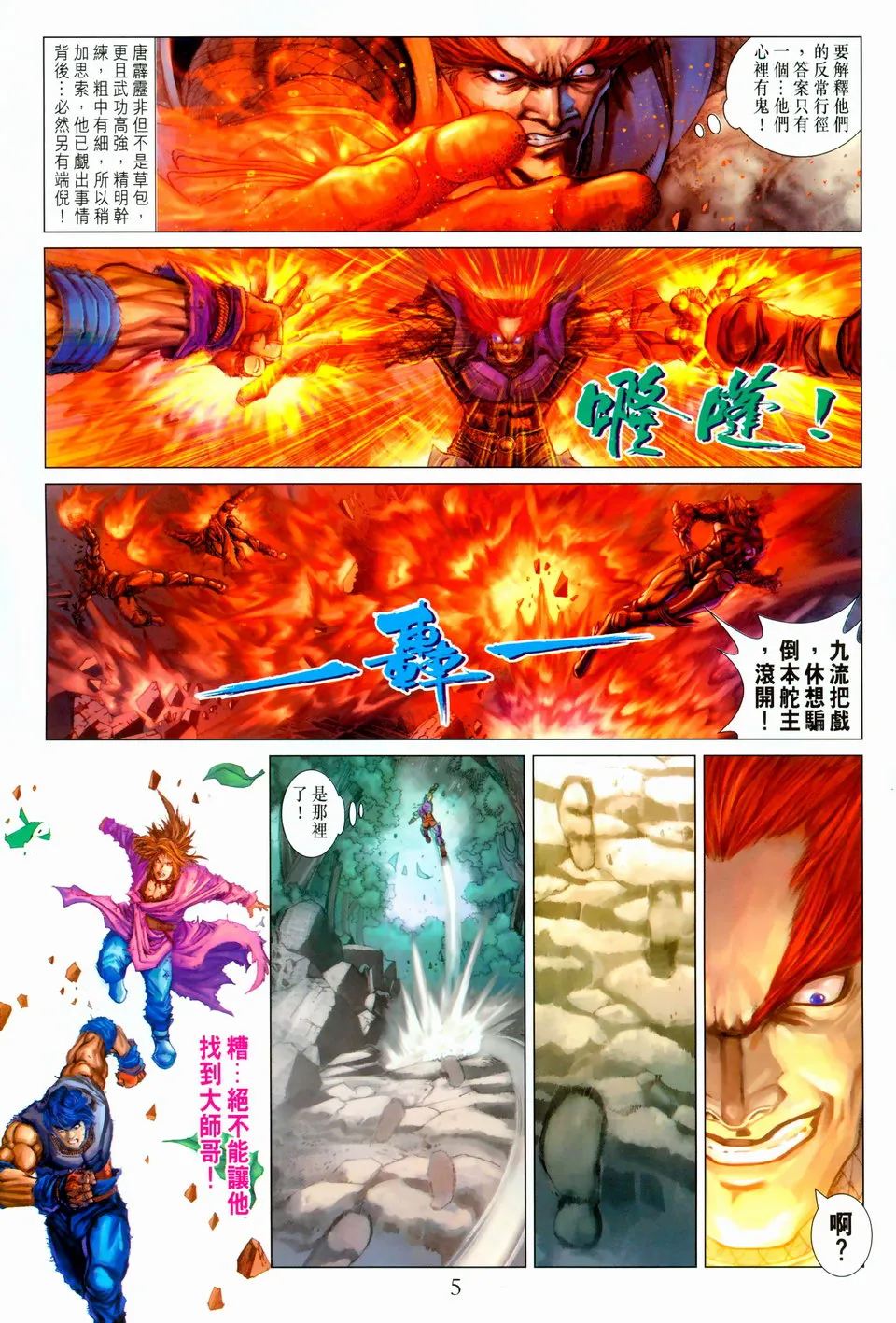 第96话 第5页