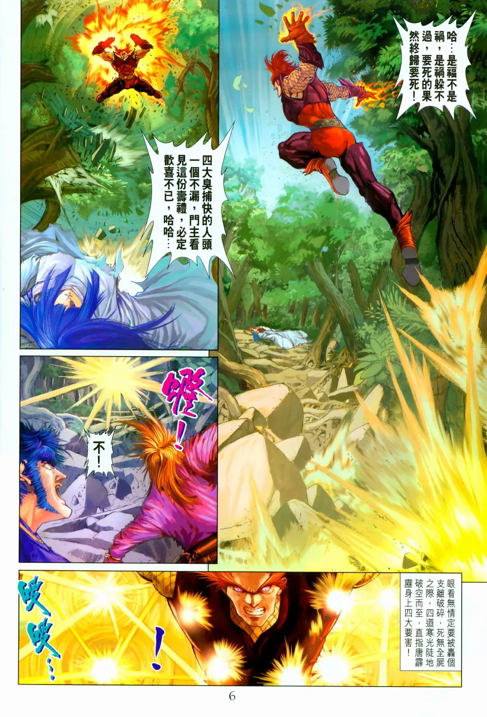第96话 第6页