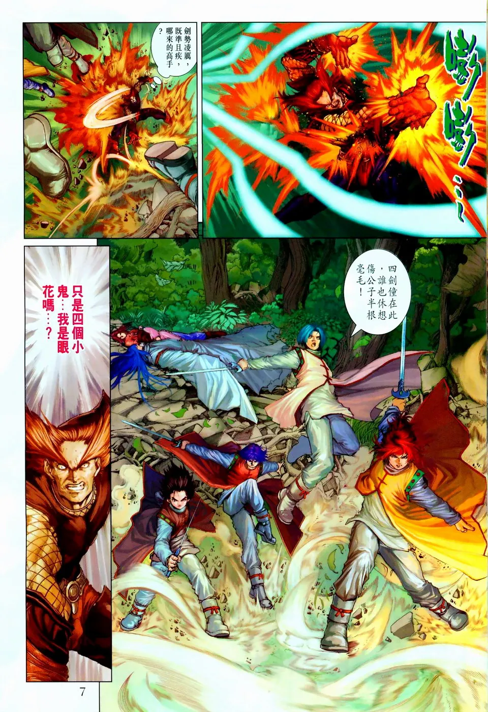 第96话 第7页