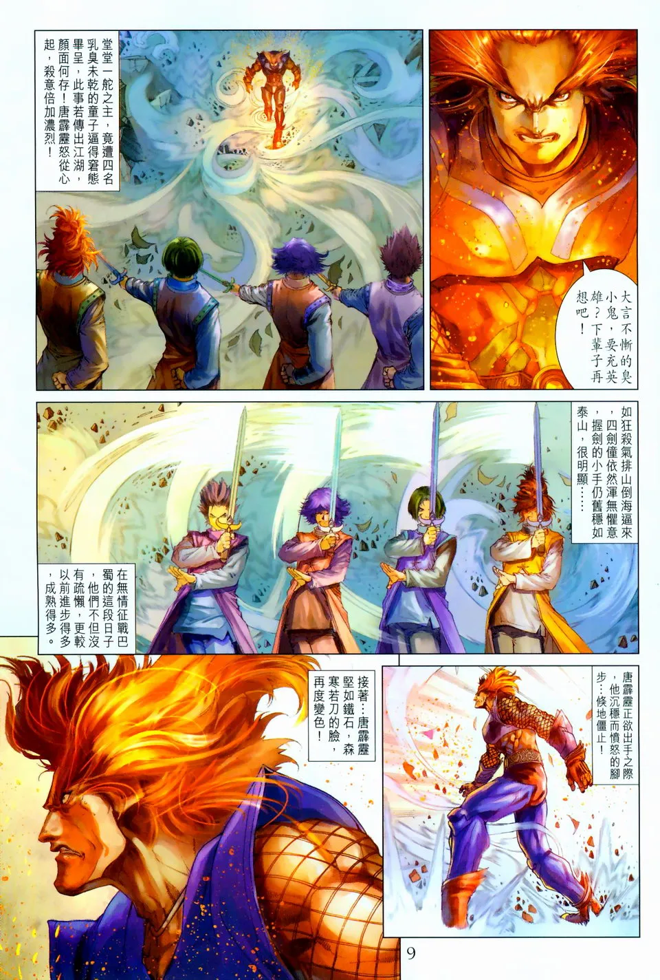 第96话 第9页