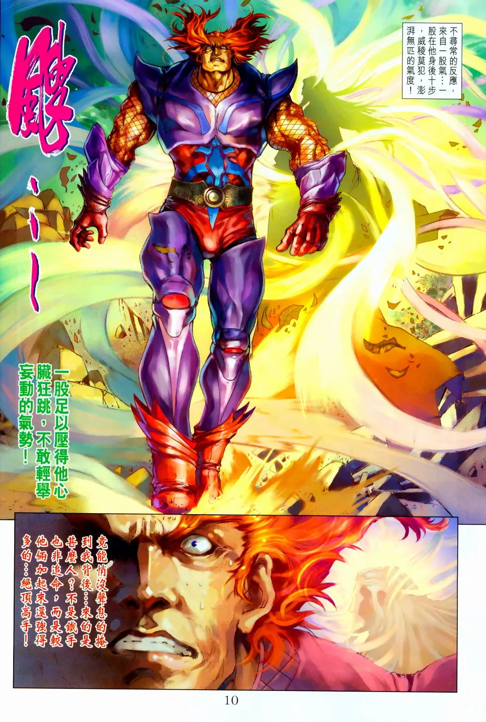 第96话 第10页