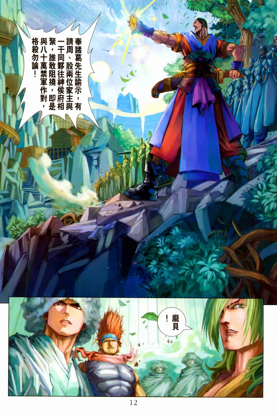 第96话 第12页