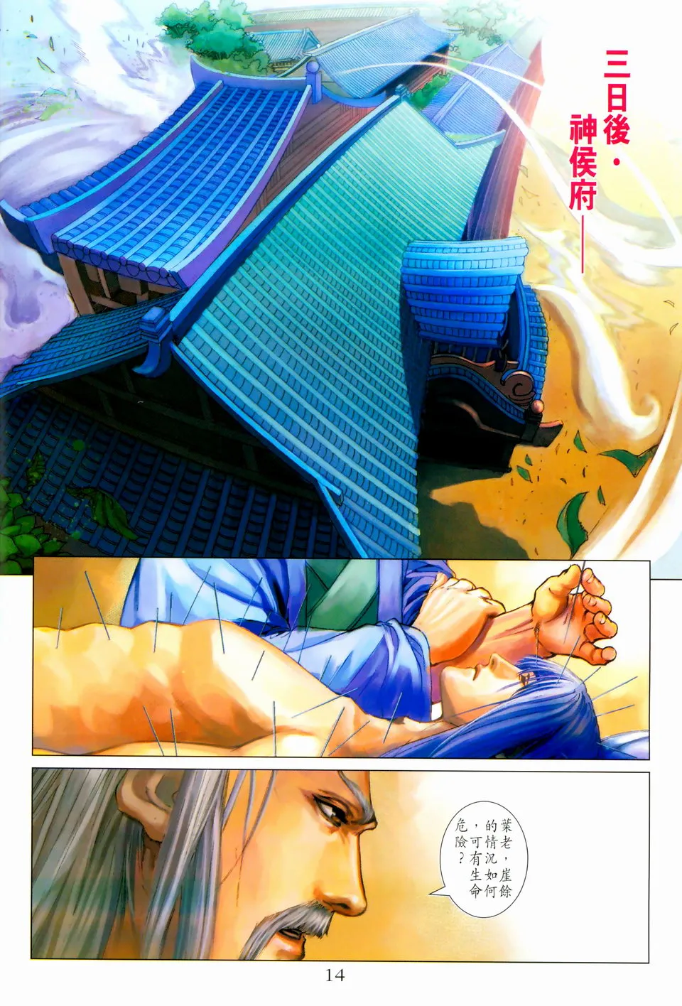 第96话 第14页