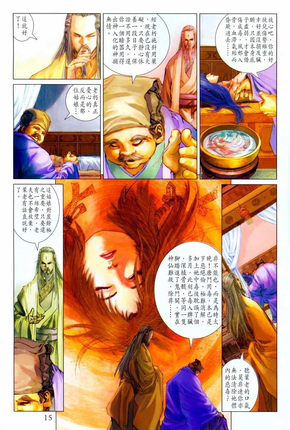 第96话 第15页