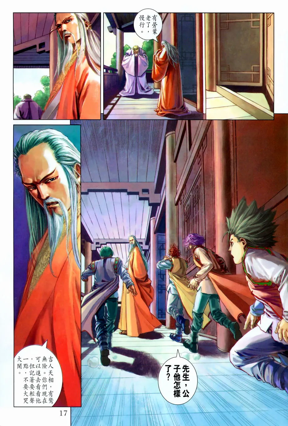 第96话 第17页