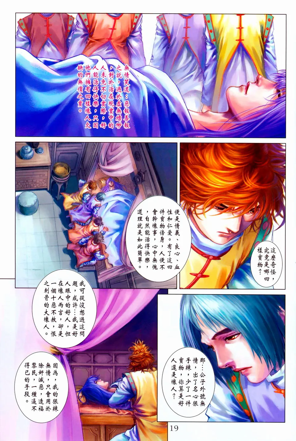 第96话 第19页