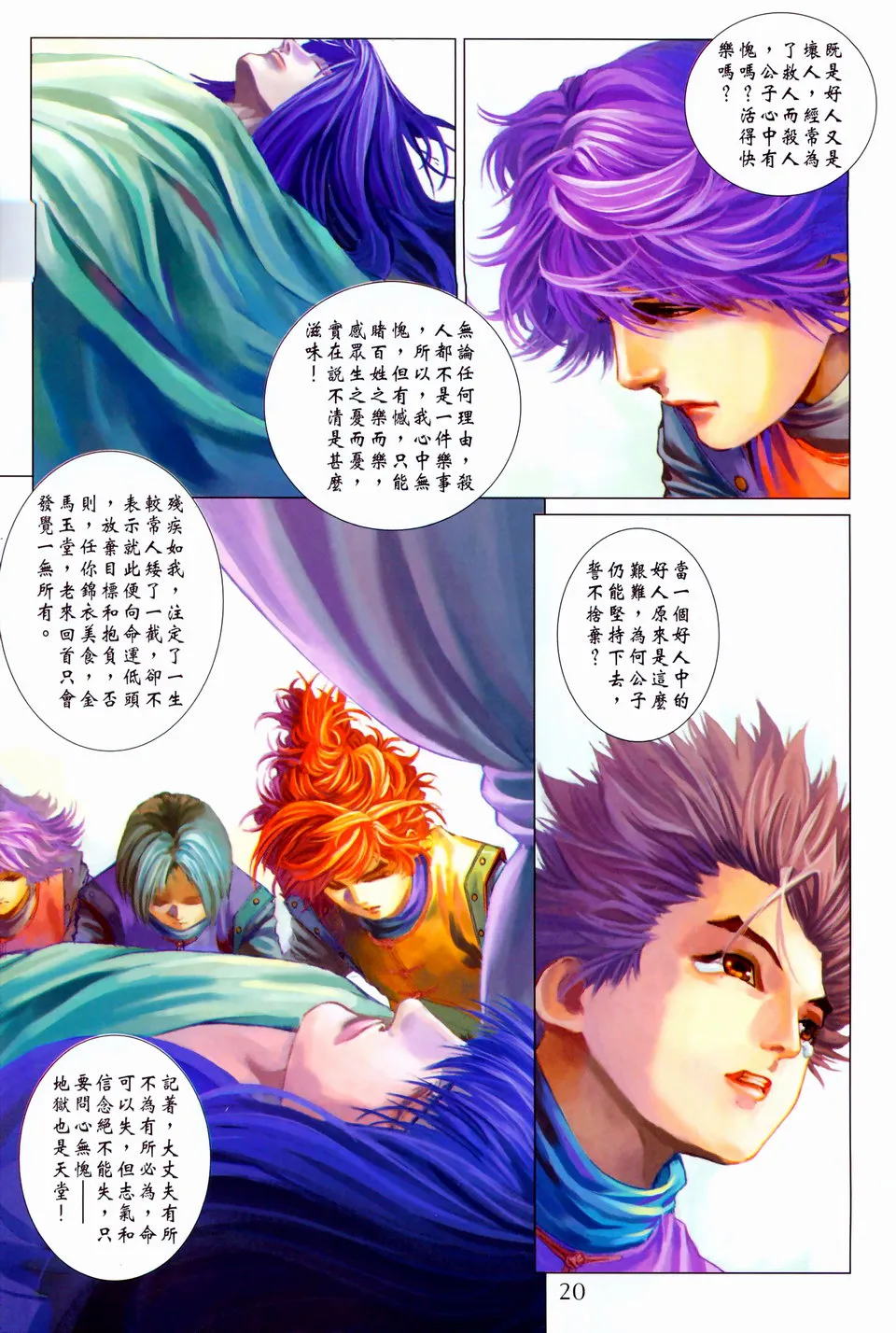 第96话 第20页