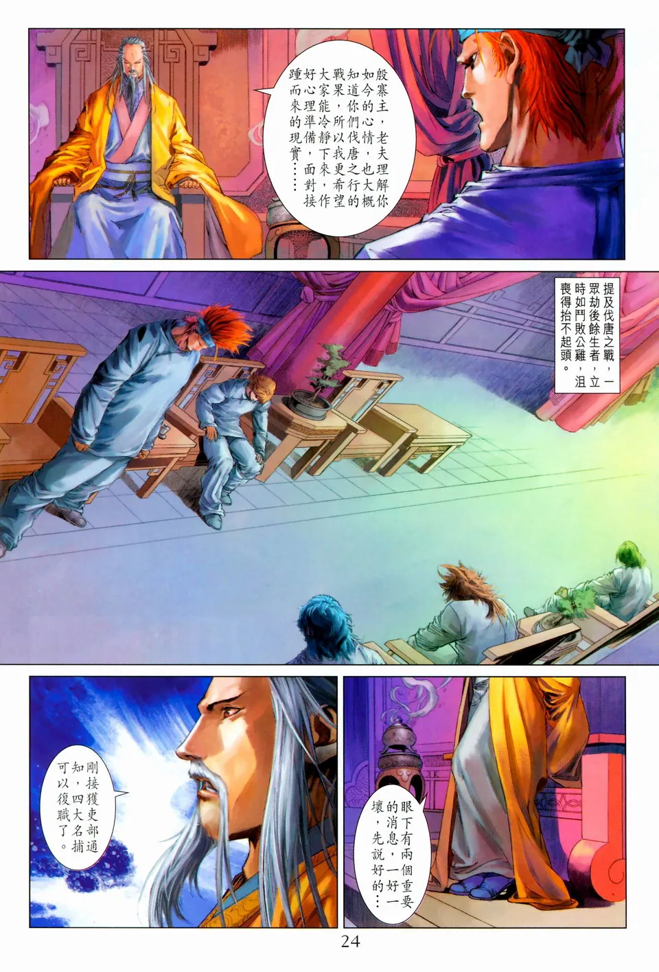 第96话 第24页