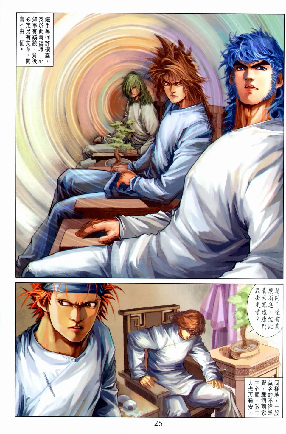 第96话 第25页