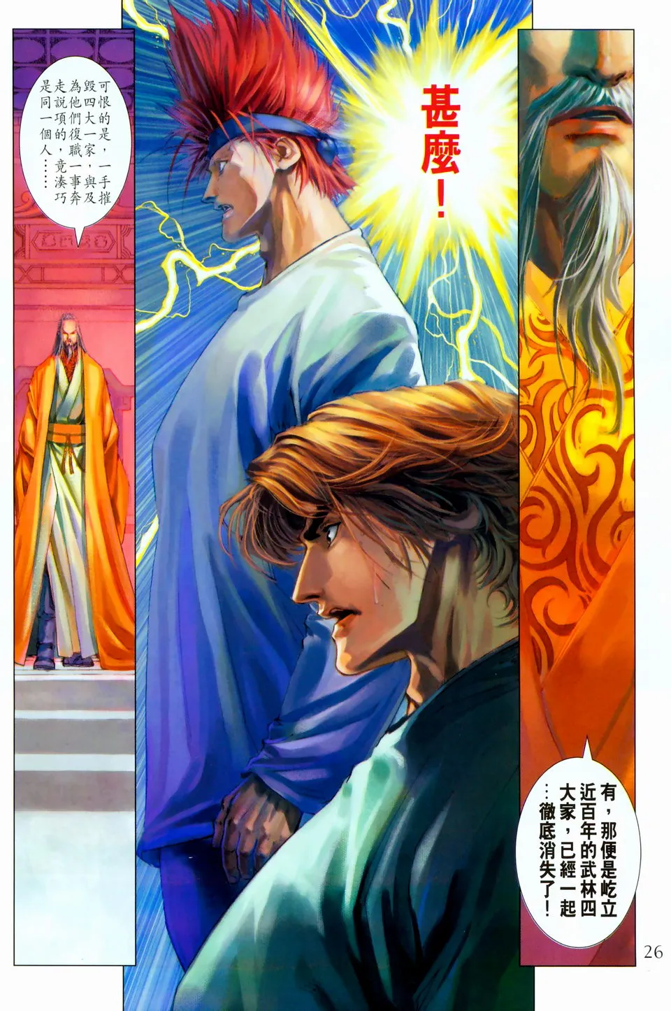 第96话 第26页